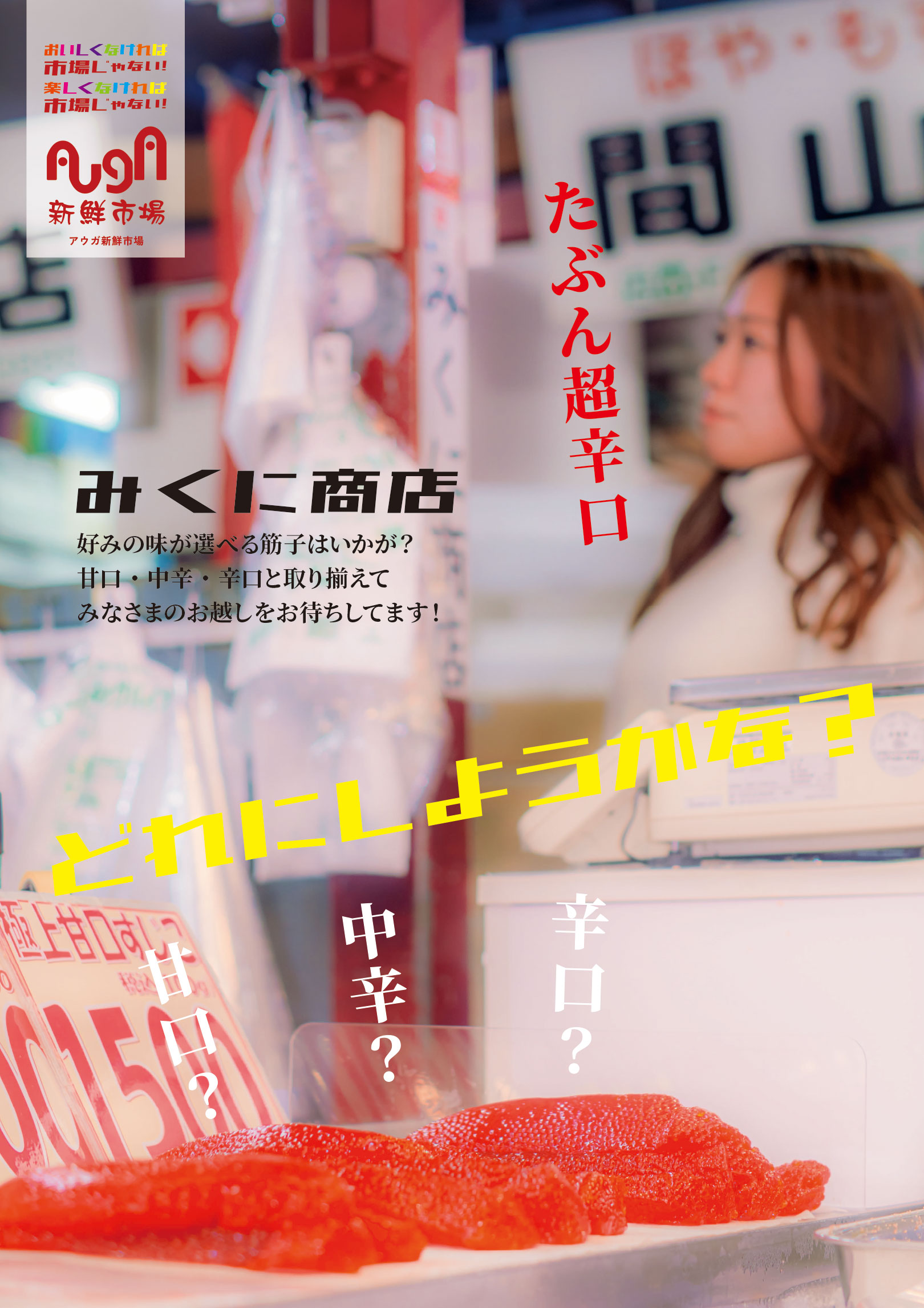 みくに商店 ポスター