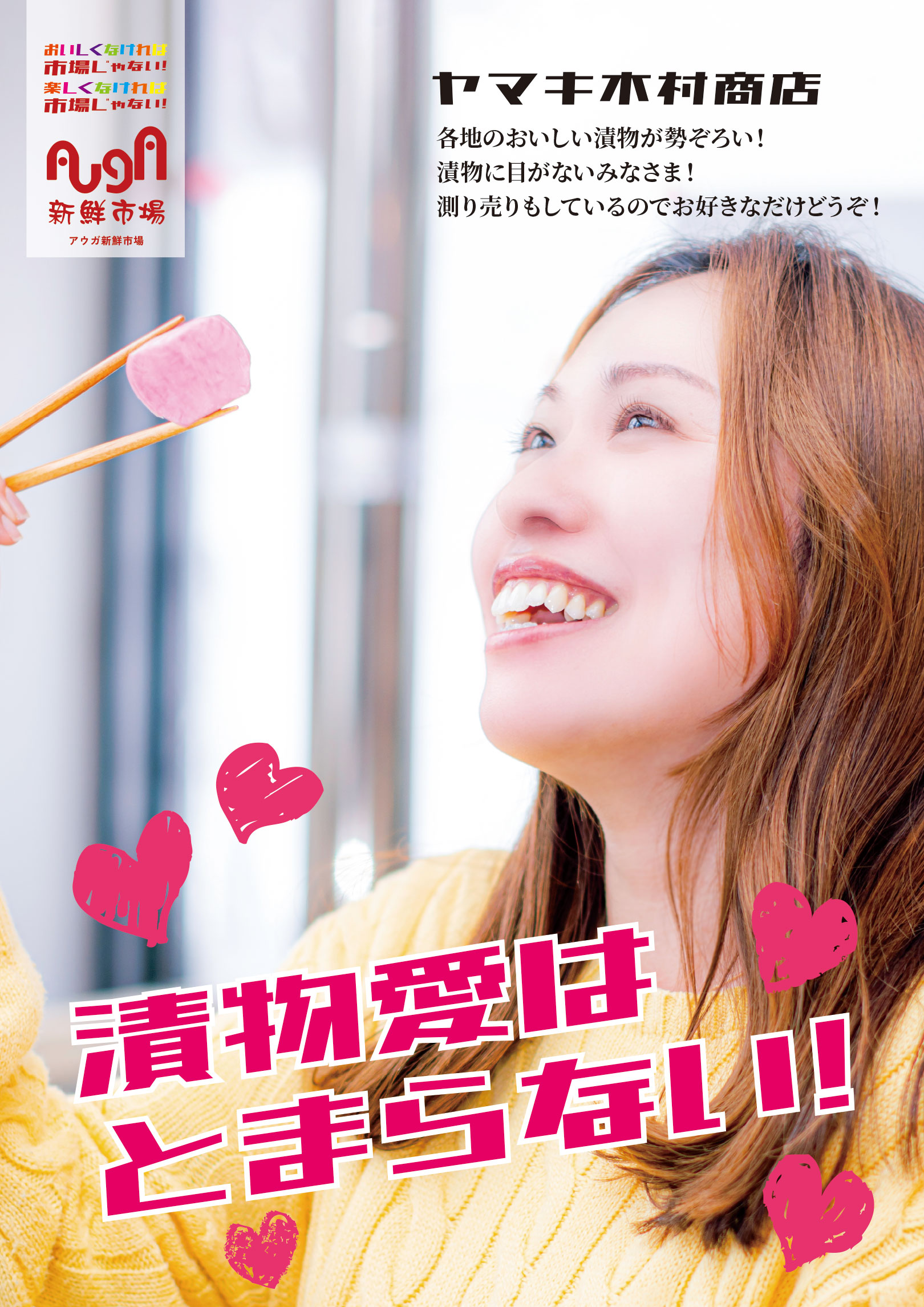 ヤマキ木村商店 ポスター