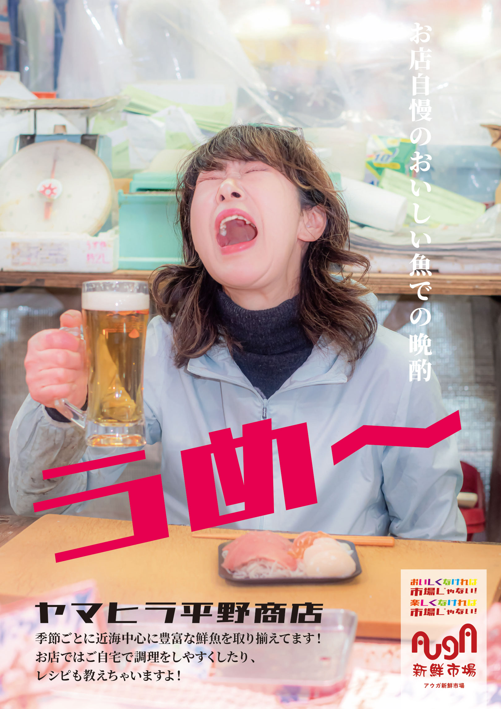 ヤマヒラ平野商店 ポスター