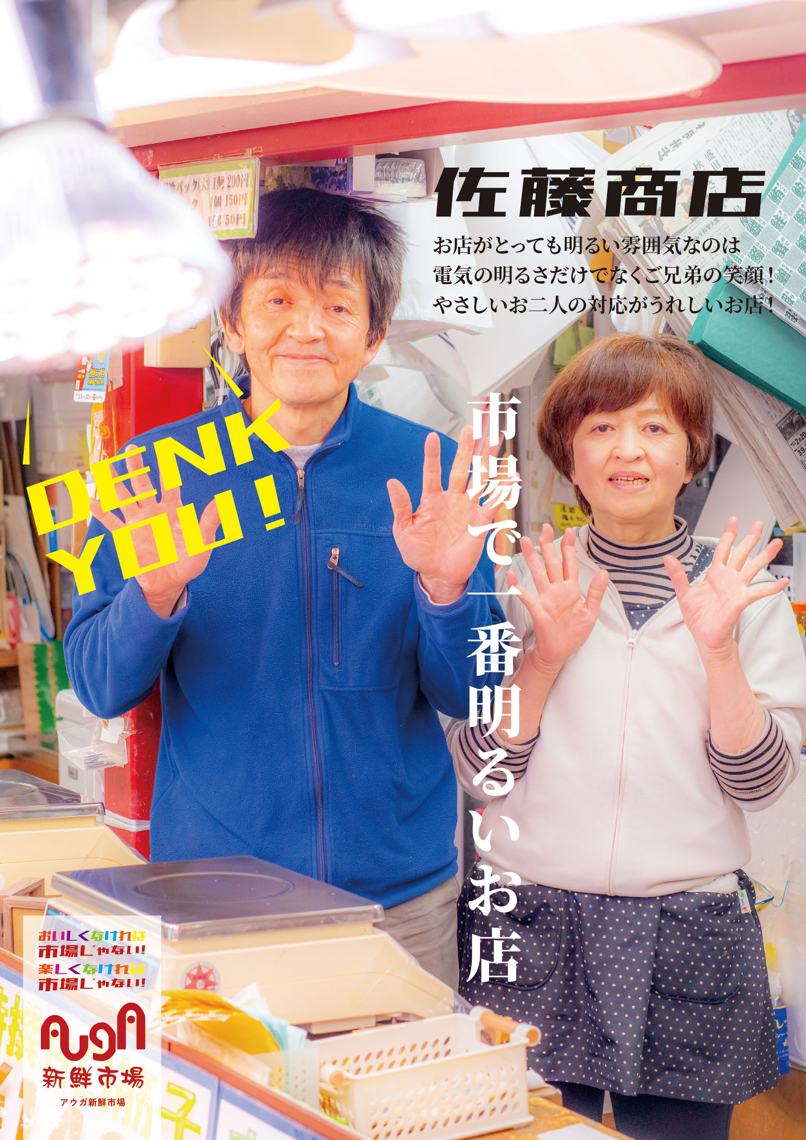 マルトク佐藤商店 ポスター