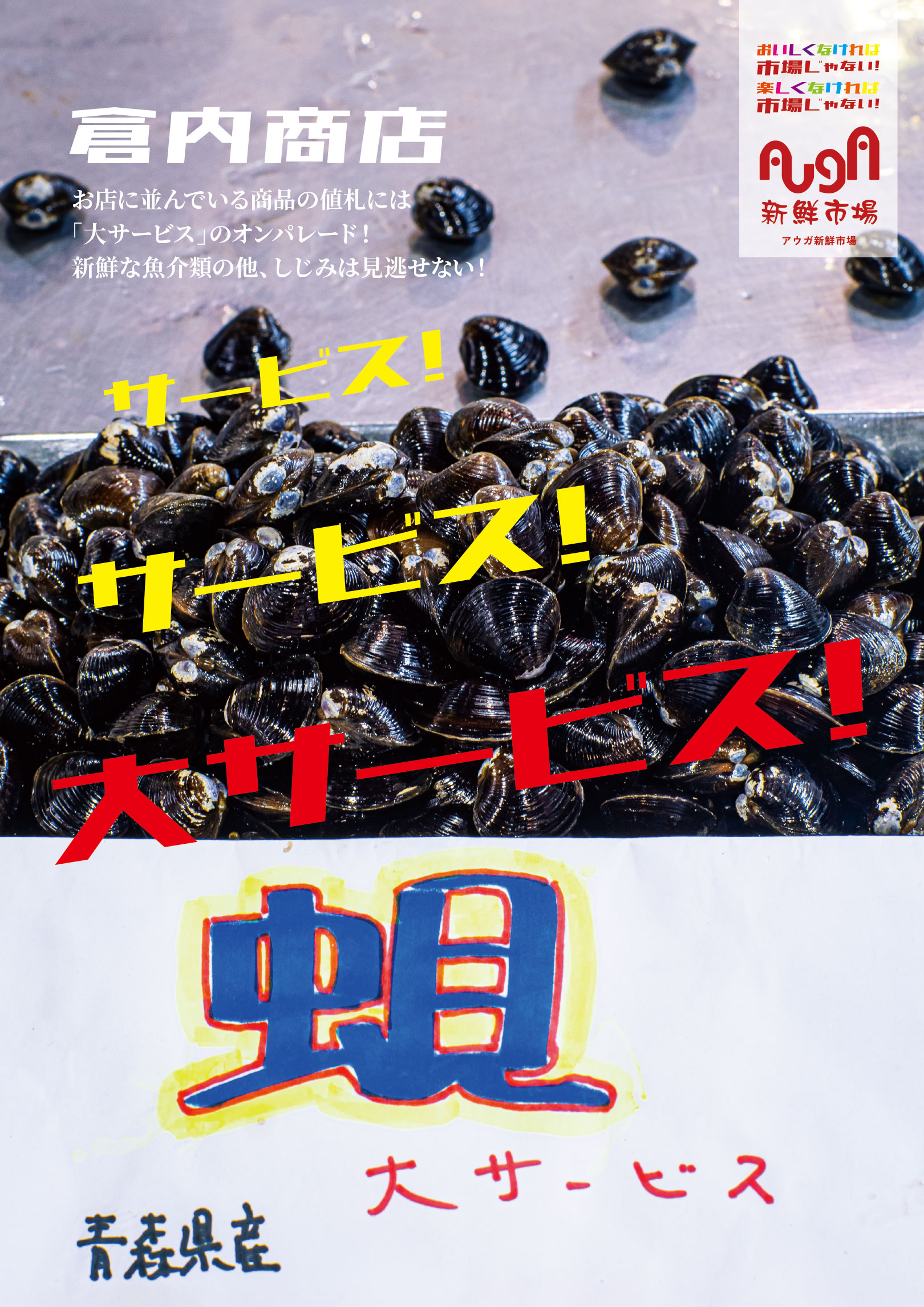 倉内商店 ポスター