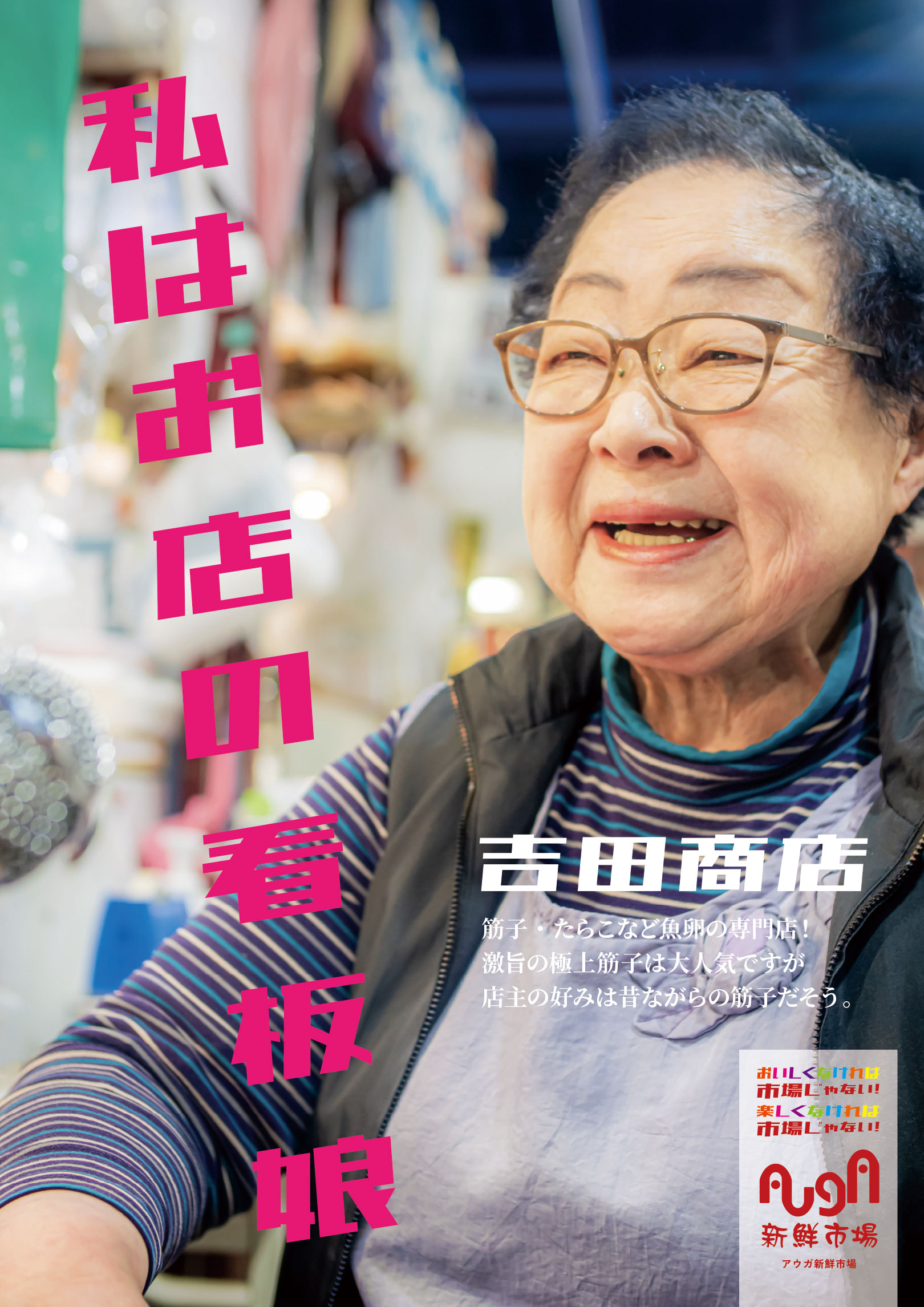 吉田商店 ポスター