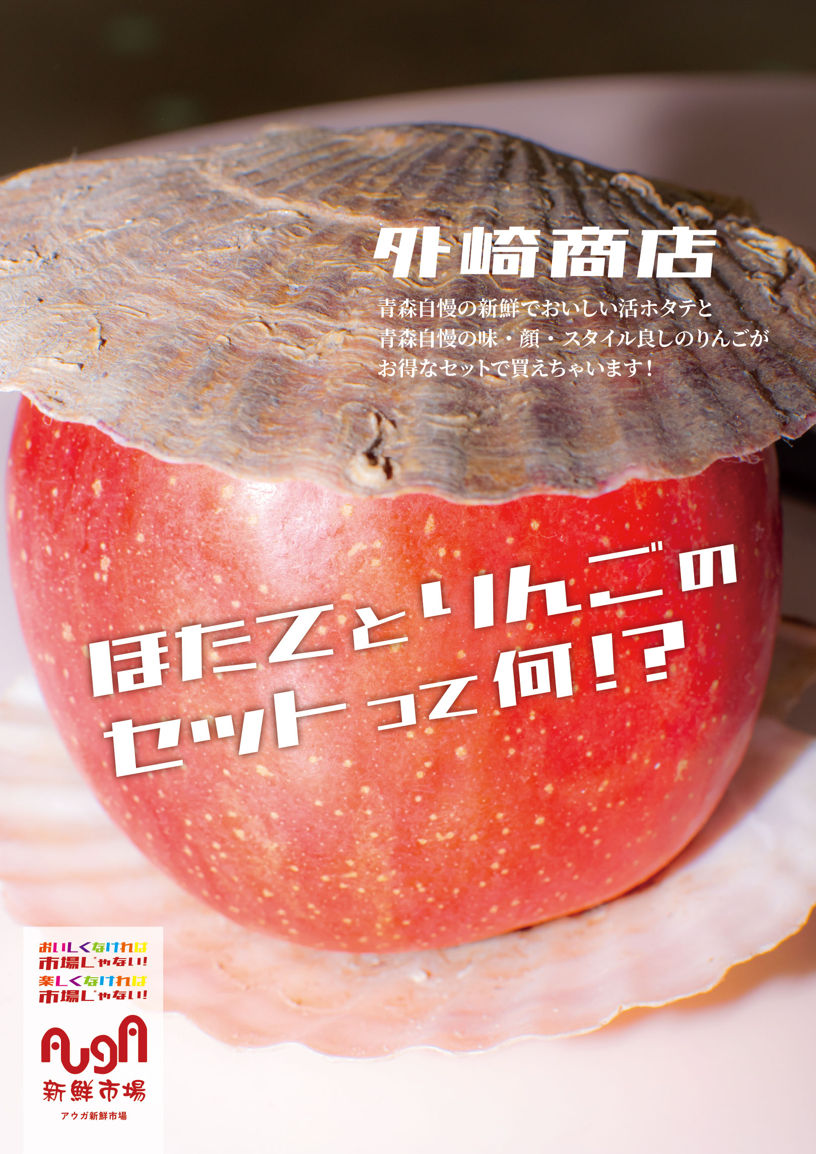 外崎商店 ポスター