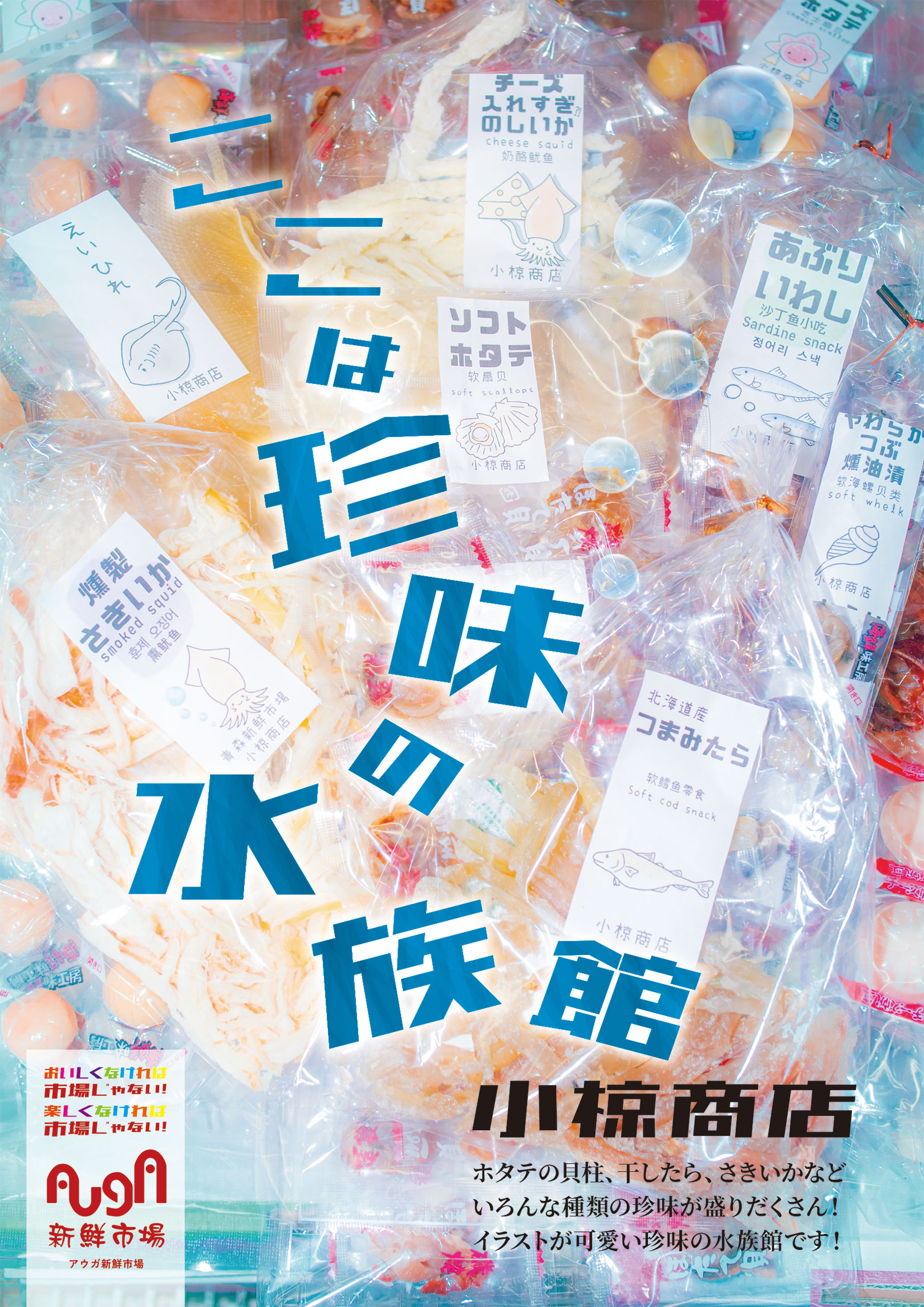 小椋商店 ポスター