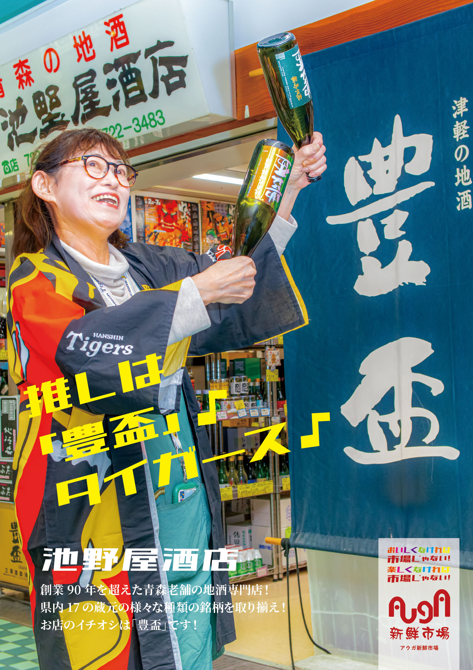 池野屋酒店 ポスター