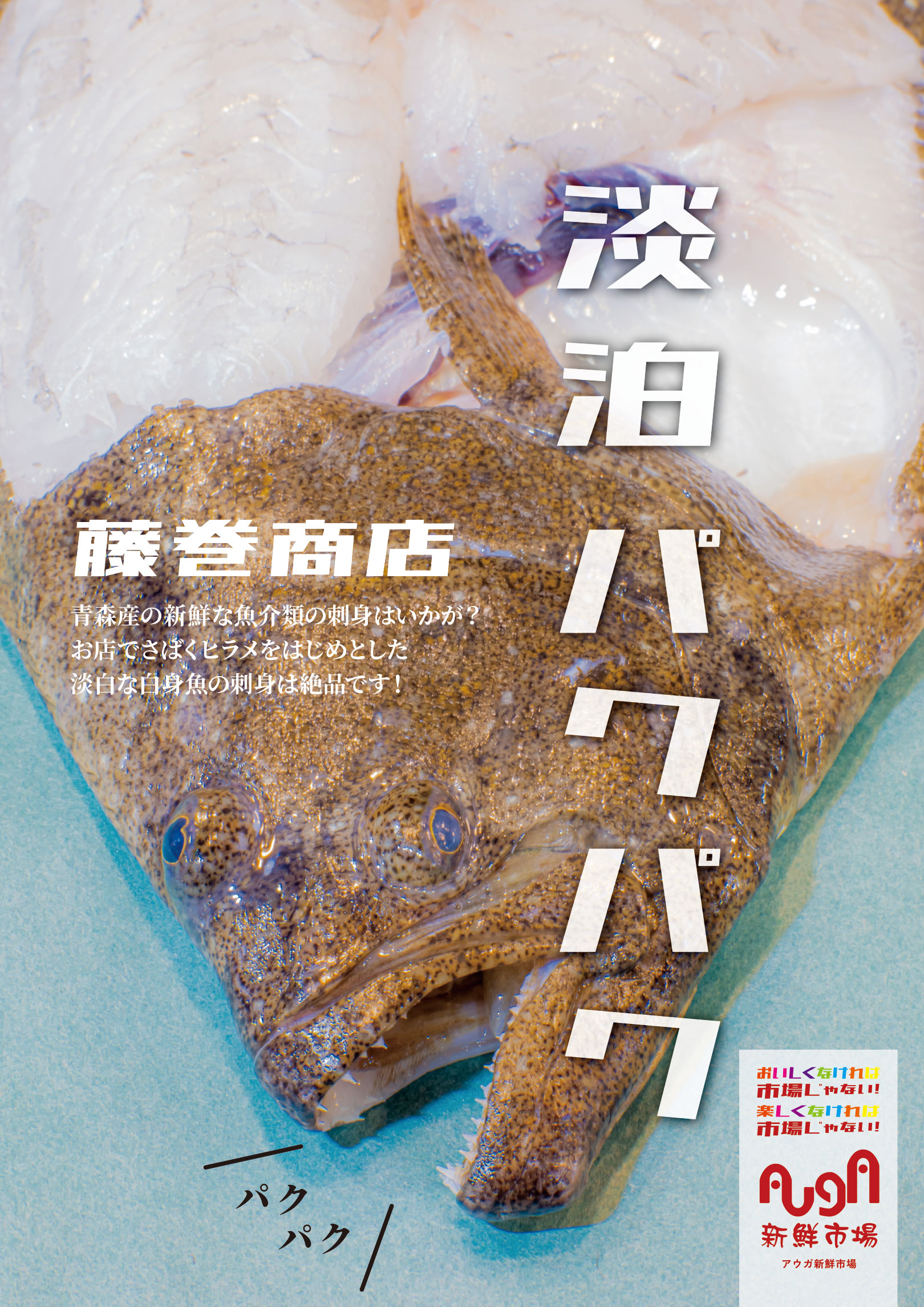 藤巻商店 ポスター