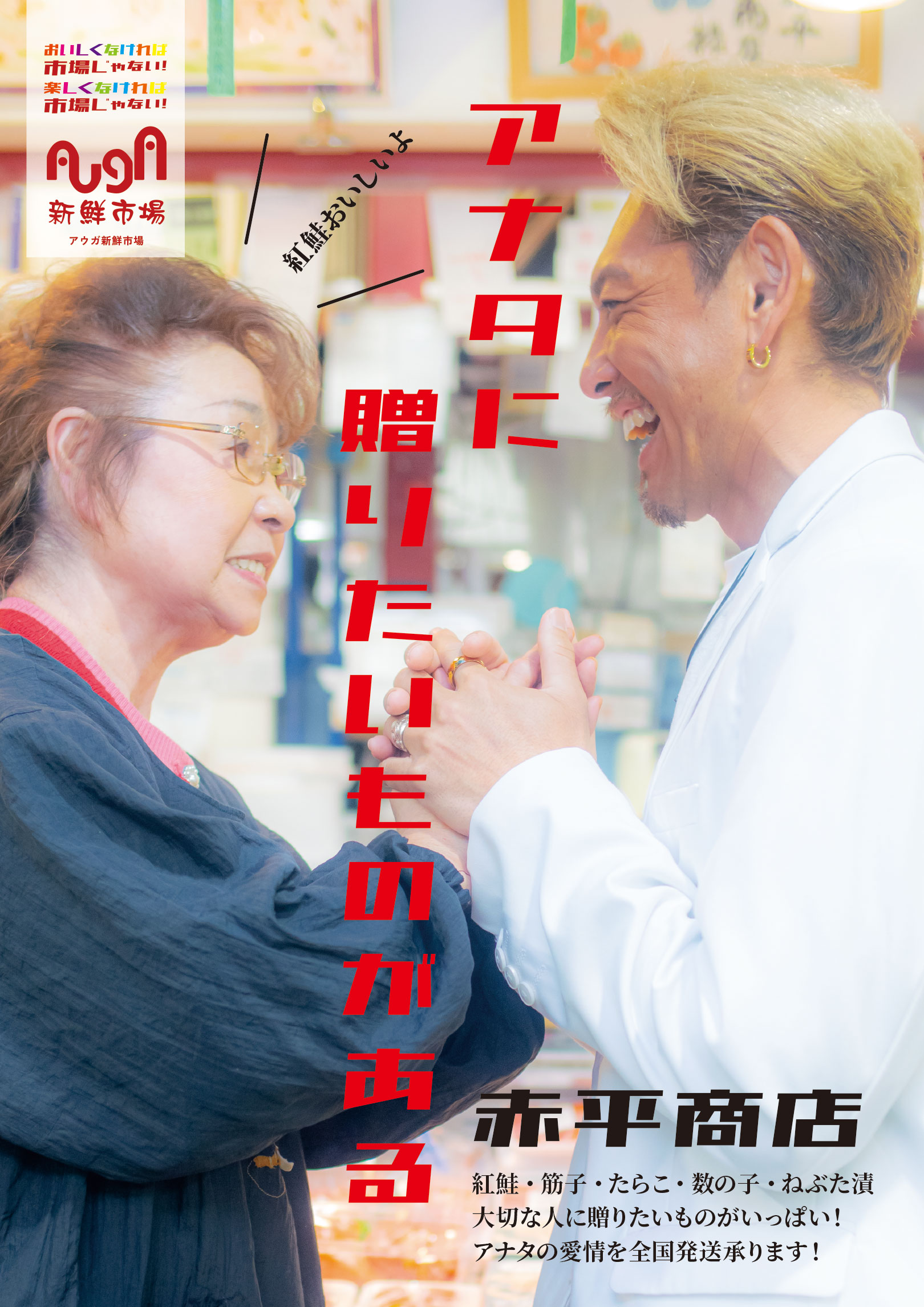 赤平商店 ポスター