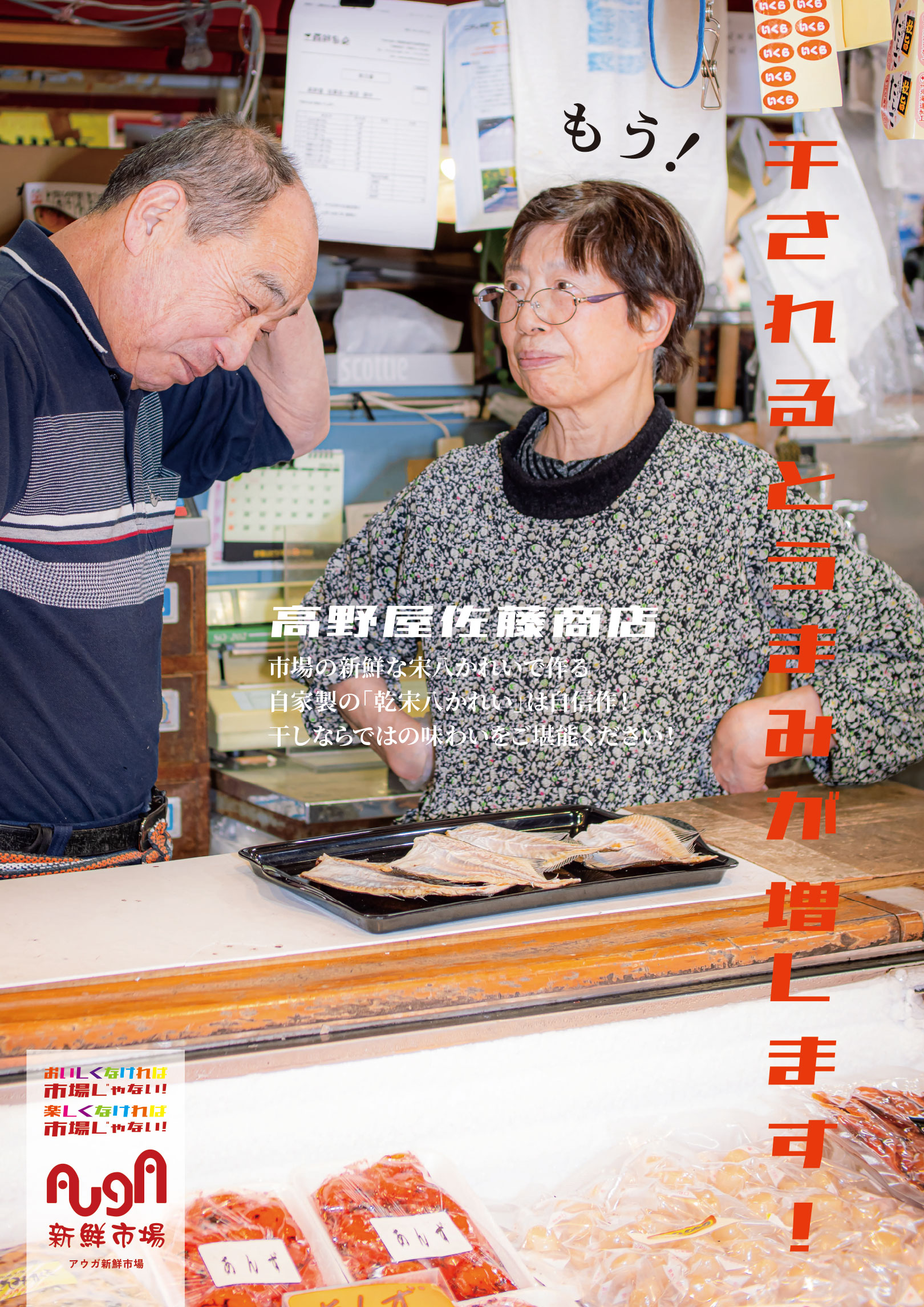 高野屋佐藤商店 ポスター